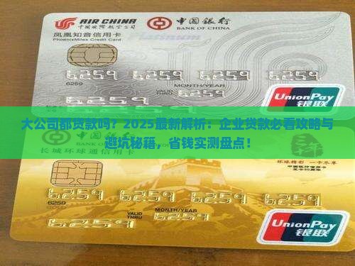 大公司都贷款吗
