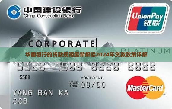 华商银行的贷款规矩