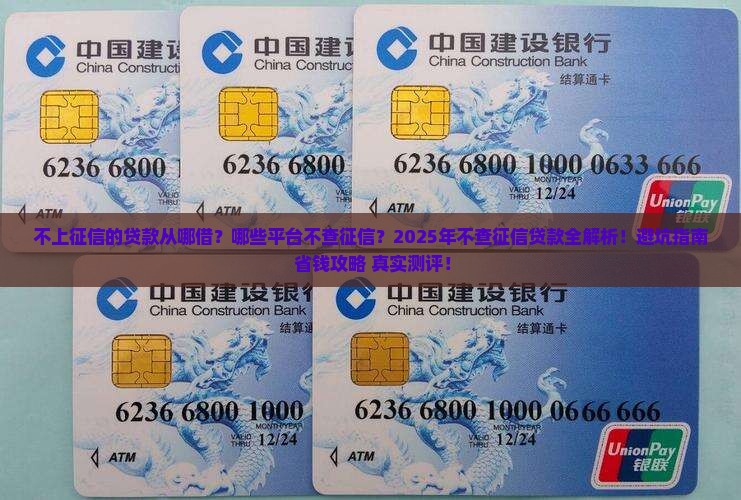 不上征信的贷款从哪