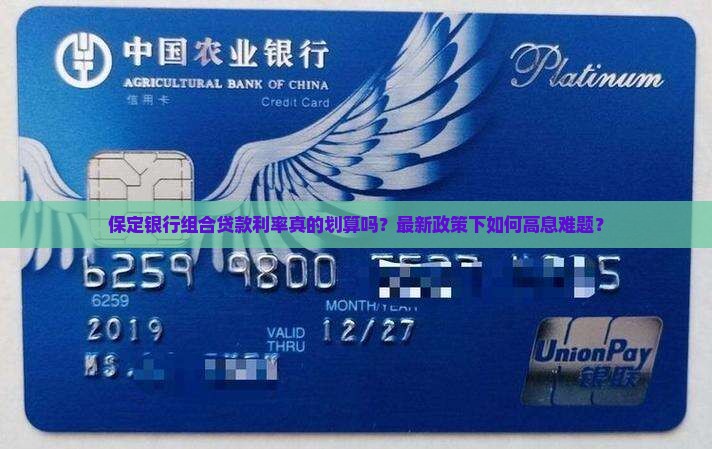 保定银行组合贷款利率 保定银行组合贷款利率