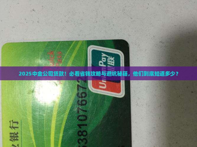 中金公司知道我贷款吗