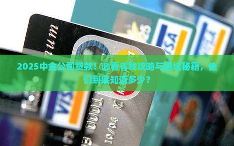中金公司知道我贷款吗