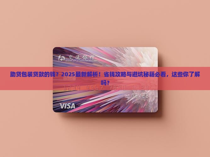 助贷如何包装贷款的钱
