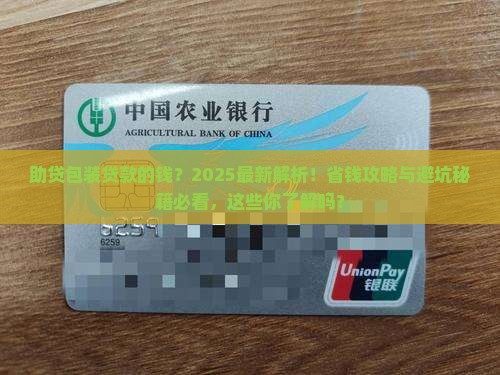 助贷如何包装贷款的钱