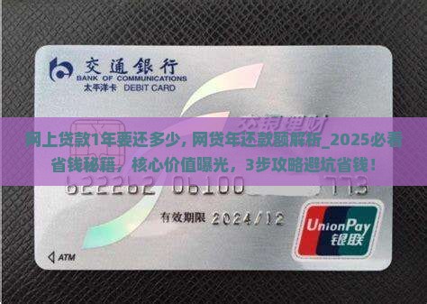 网上贷款1年要还多少