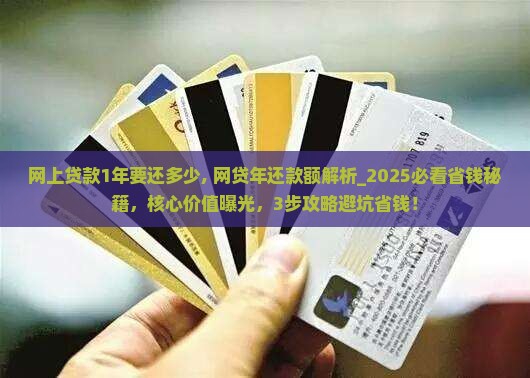 网上贷款1年要还多少