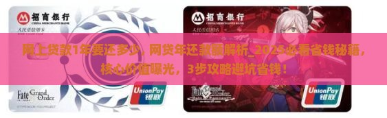 网上贷款1年要还多少