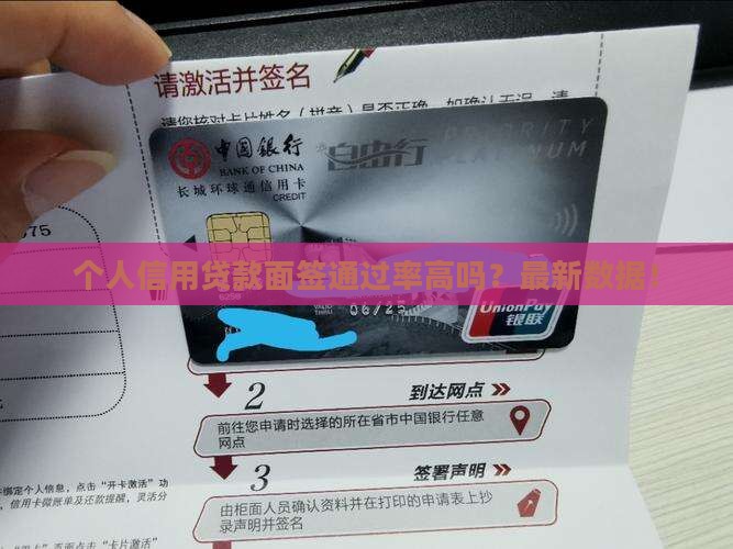 个人信用贷款面签通过率