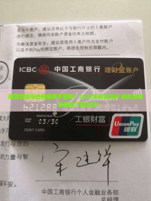德盈贷款平台怎么样