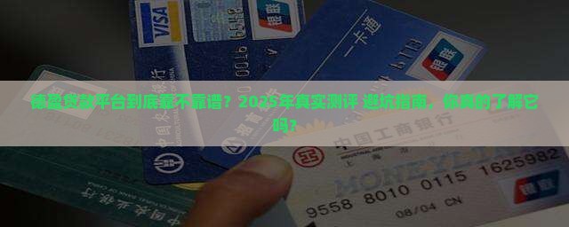德盈贷款平台怎么样