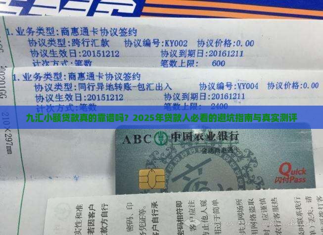 九汇小额贷款怎么样