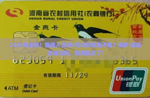 能不能在银行贷款4万块