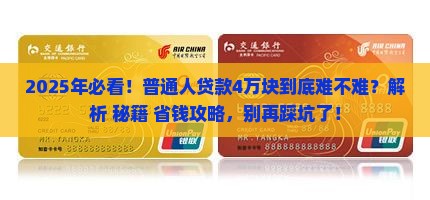 能不能在银行贷款4万块