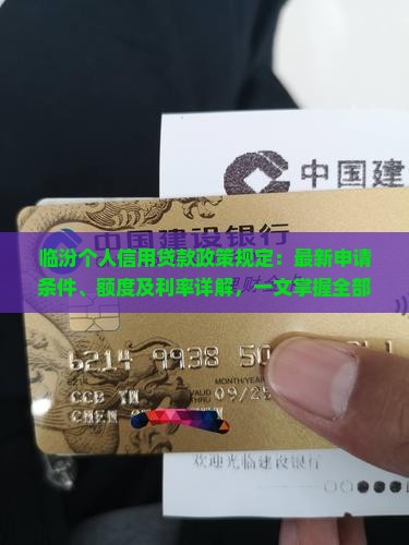 临汾个人信用贷款政策规定
