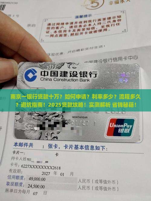 南京一银行贷款十万