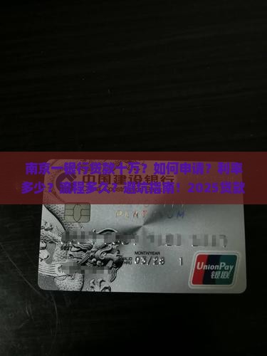 南京一银行贷款十万