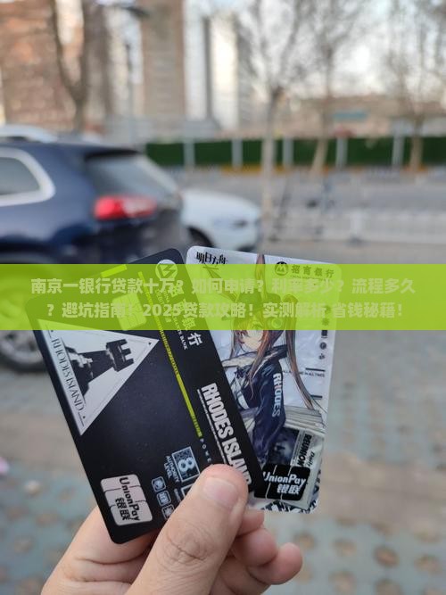 南京一银行贷款十万