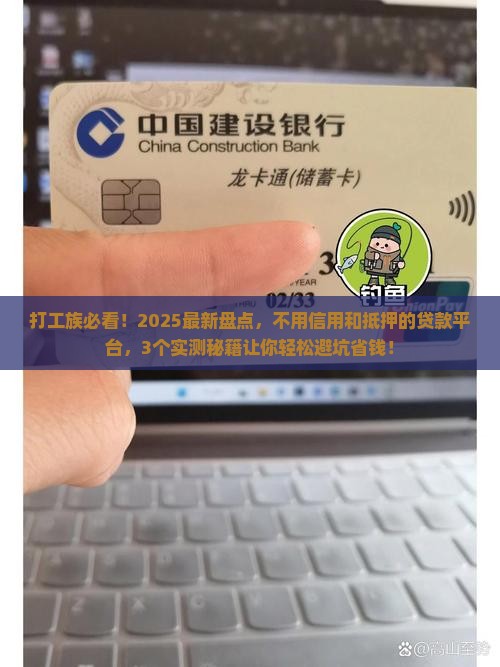 不用信用和抵押的贷款平台