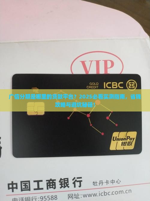 广信分期是哪里的平台贷款
