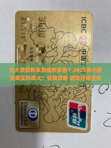 光大小额贷款利率