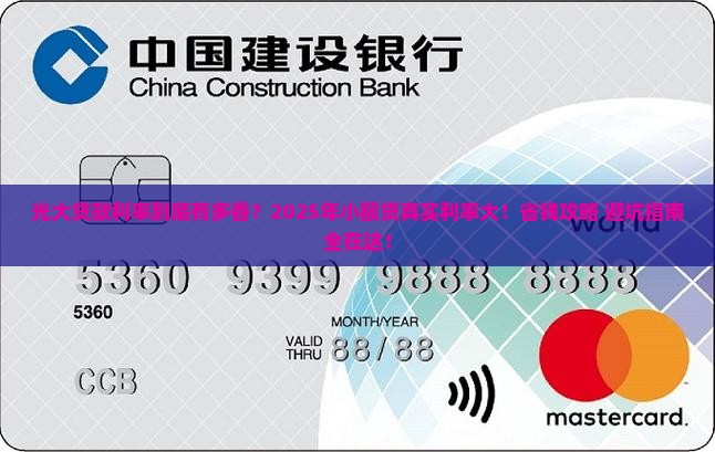 光大小额贷款利率