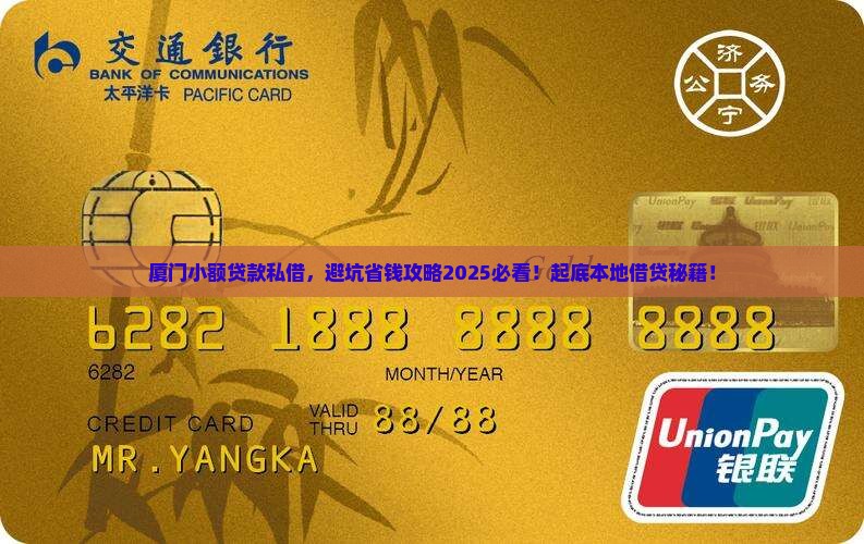 厦门小额贷款私借
