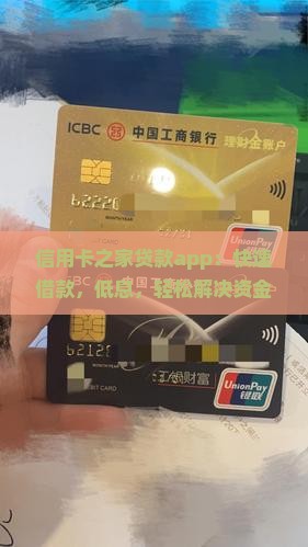 信用卡之家贷款app