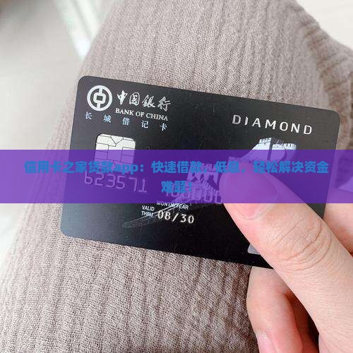 信用卡之家贷款app