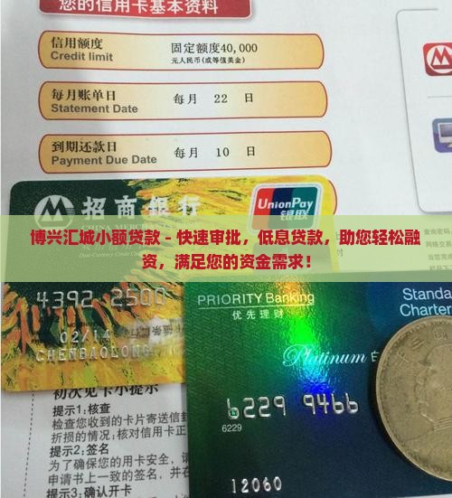 博兴汇城小额贷款