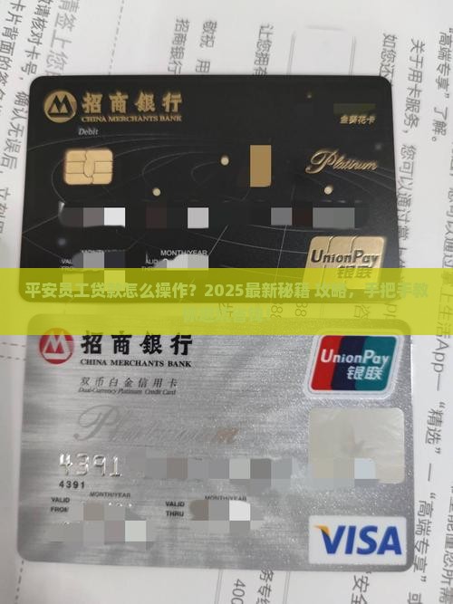 平安公司员工怎么贷款