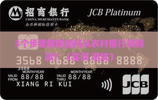 个人怎么去农村银行贷款