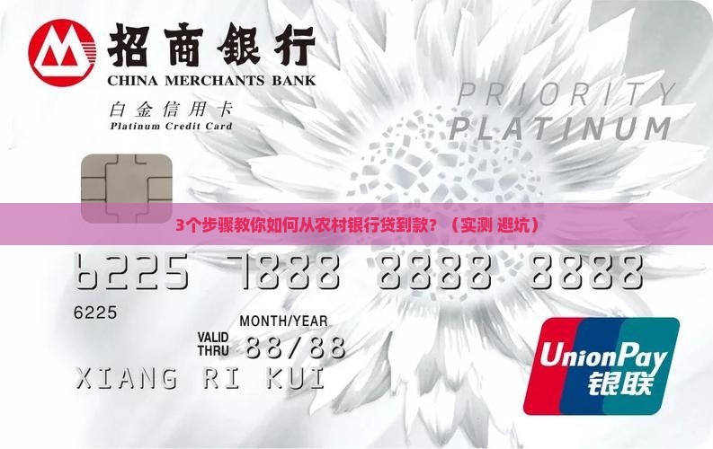 个人怎么去农村银行贷款