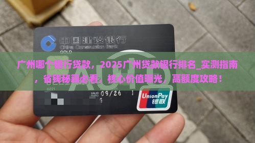 广州哪个银行贷款最好