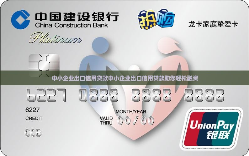 中小企业出口信用贷款