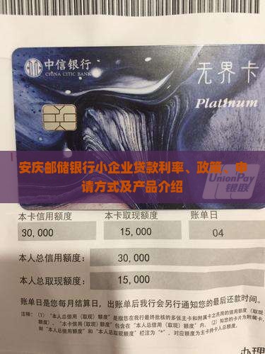 安庆邮储银行小企业贷款