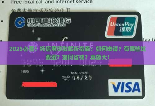 什么叫纯信用贷款