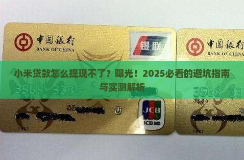 小米贷款怎么提现不了