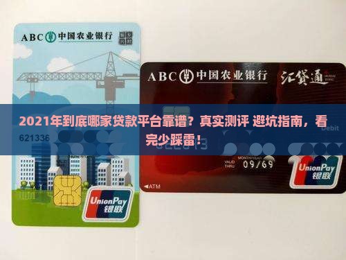 好贷款的平台2021年
