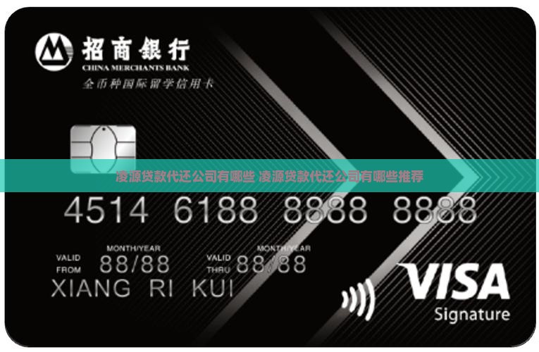 凌源贷款代还公司有哪些