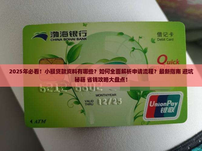 小额贷款资料有哪些