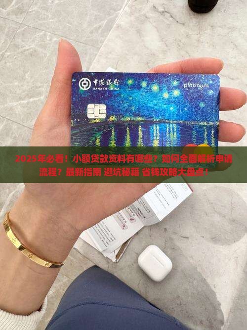 小额贷款资料有哪些