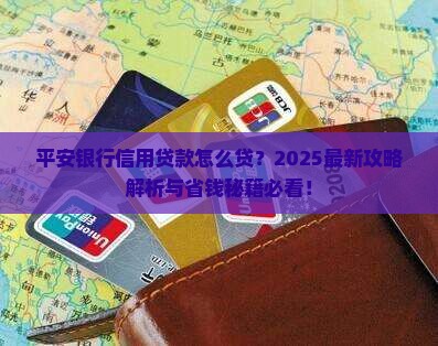 平安银行可以信用贷款么