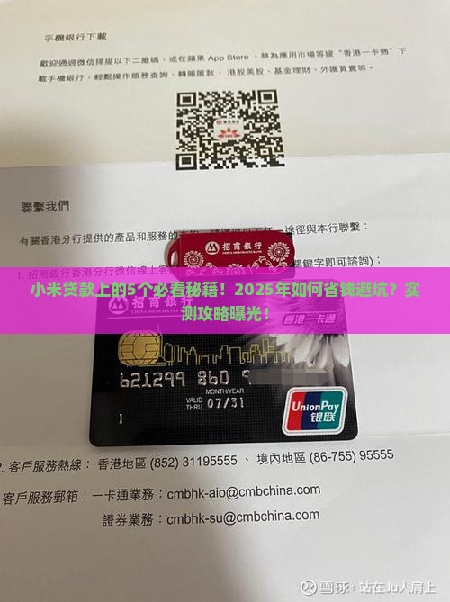小米贷款上的