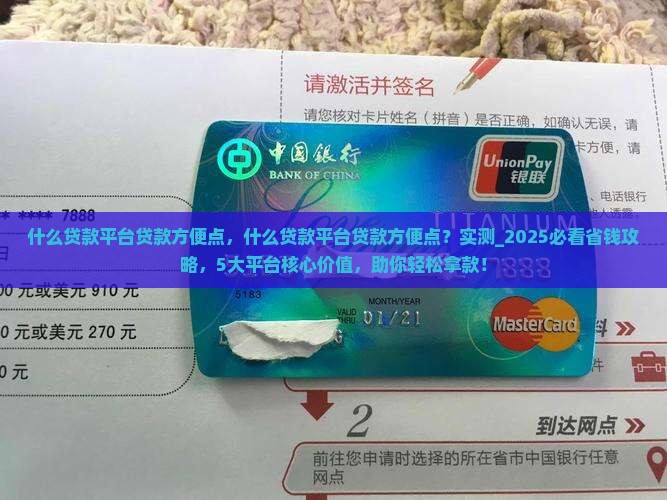 什么贷款平台贷款方便点