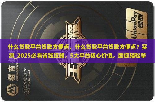 什么贷款平台贷款方便点