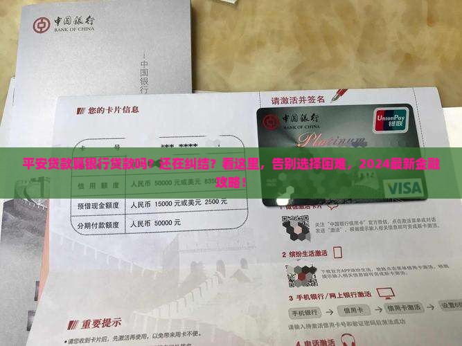 平安贷款算银行贷款吗