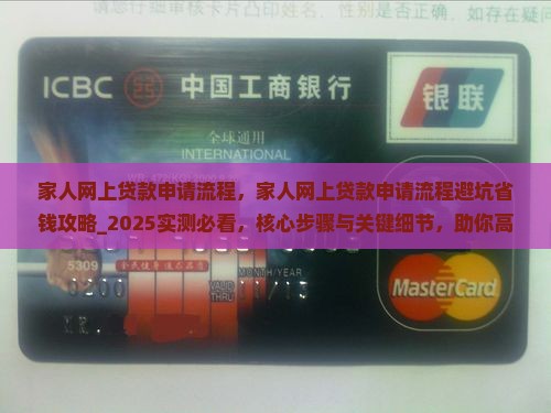 家人网上贷款申请流程