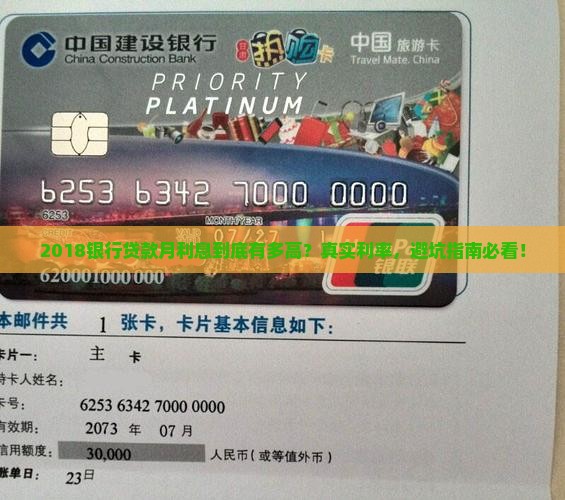 2018银行贷款月利息