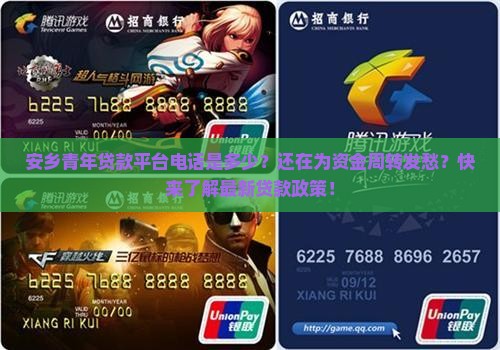 安乡青年贷款平台电话