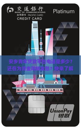安乡青年贷款平台电话